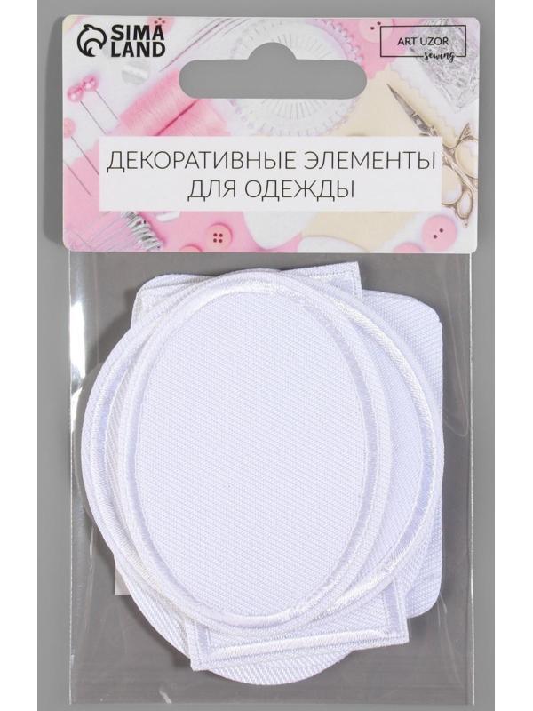 Набор заплаток для одежды, термоклеевые, 7 шт, цвет белый