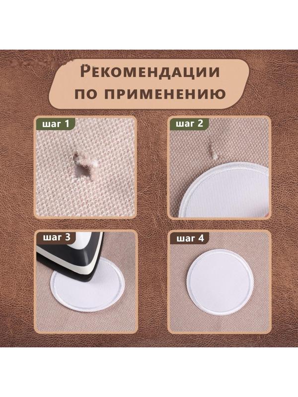 Набор заплаток для одежды, термоклеевые, 7 шт, цвет белый