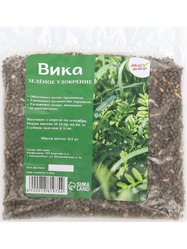 Семена Вика, 