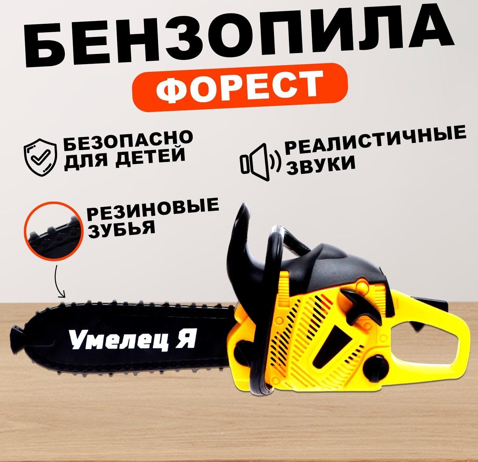 Бензопила «Форест», звуковые эффекты, работает от батареек, цвет жёлтый