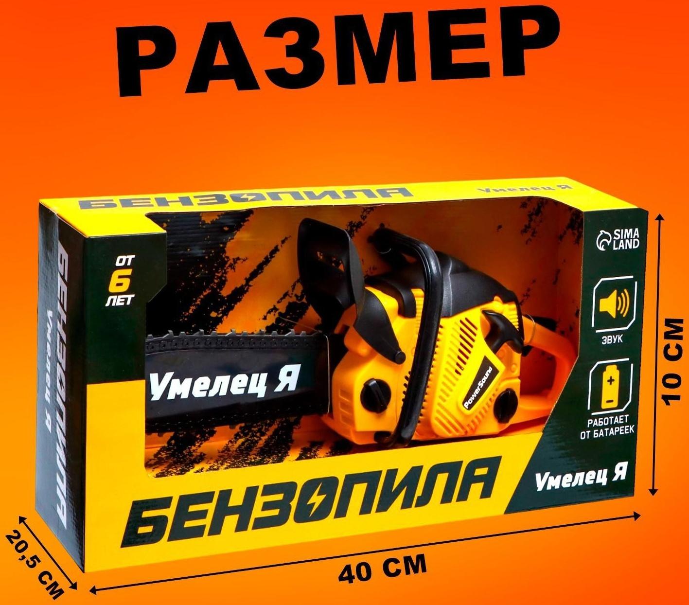 Бензопила «Форест», звуковые эффекты, работает от батареек, цвет жёлтый