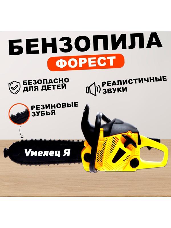 Бензопила «Форест», звуковые эффекты, работает от батареек, цвет жёлтый