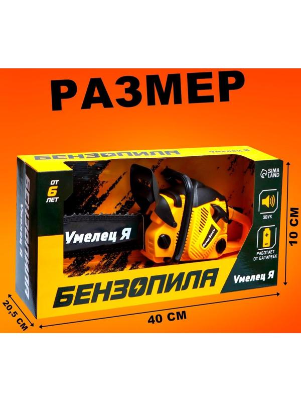Бензопила «Форест», звуковые эффекты, работает от батареек, цвет жёлтый