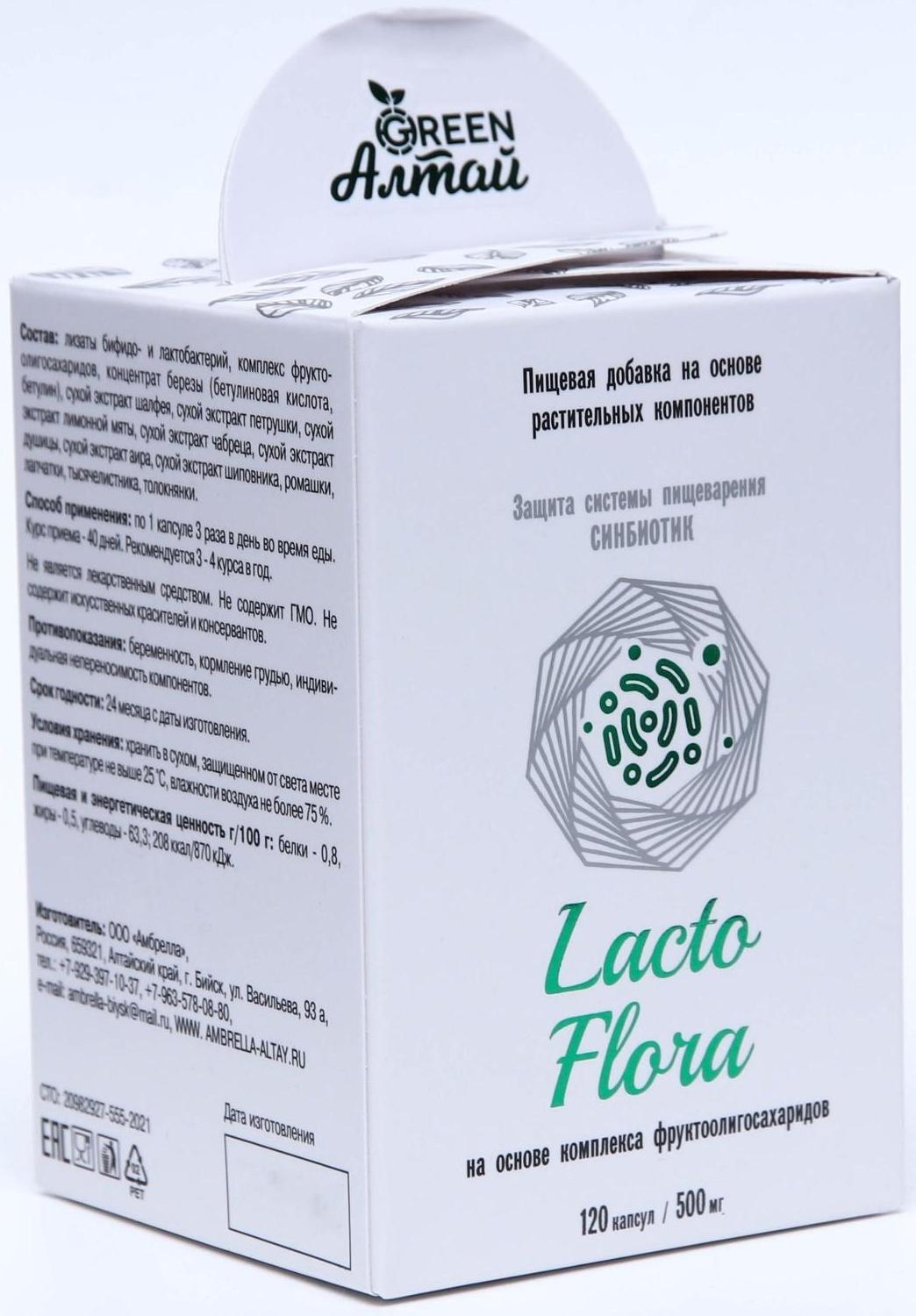 Lacto Flora «Защита пищеварения, синбиотик», 120 капсул по 0.5 г