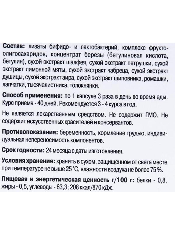 Lacto Flora «Защита пищеварения, синбиотик», 120 капсул по 0.5 г