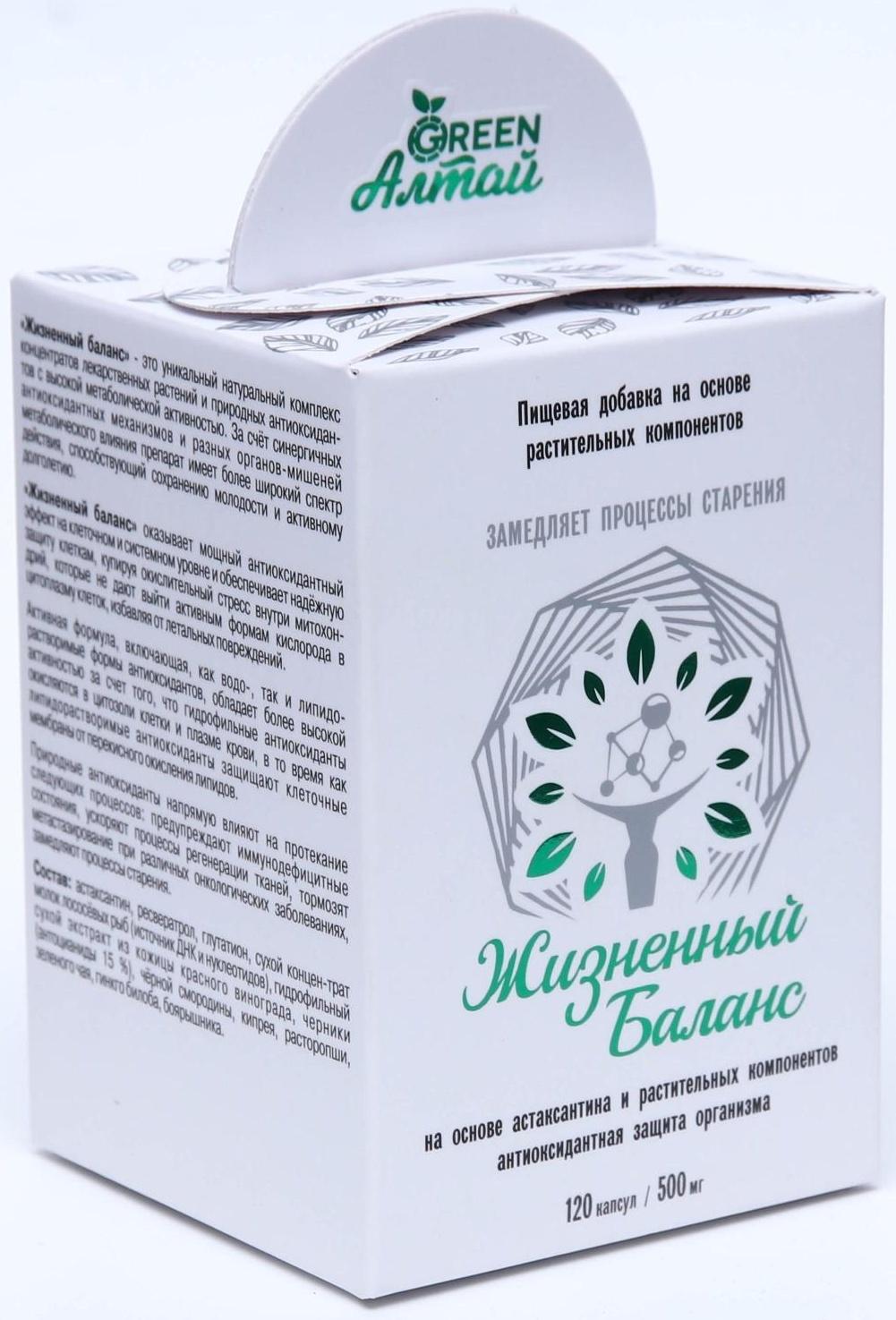 Комплекс Жизненный баланс «Замедление процессов старения», 120 капсул по 0.5 г