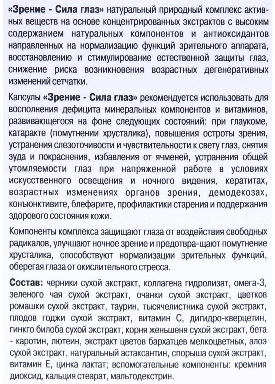 Сила глаз Зрение «Для зрительного аппарата», 120 капсул по 0.5 г