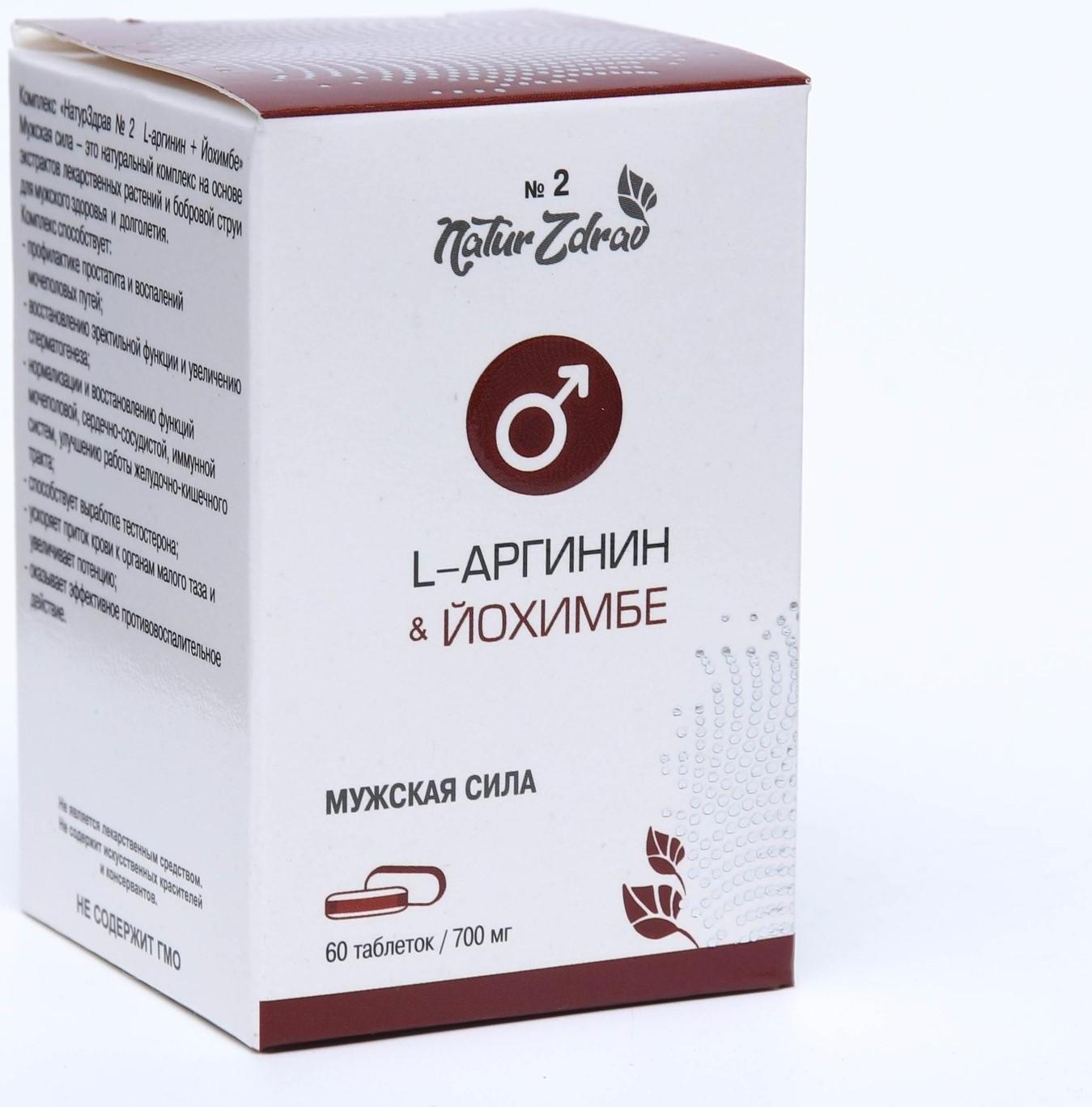 Концентрат №2 L-Аргинин + Йохимбе «Мужская сила», 60 капсул по 700 мг