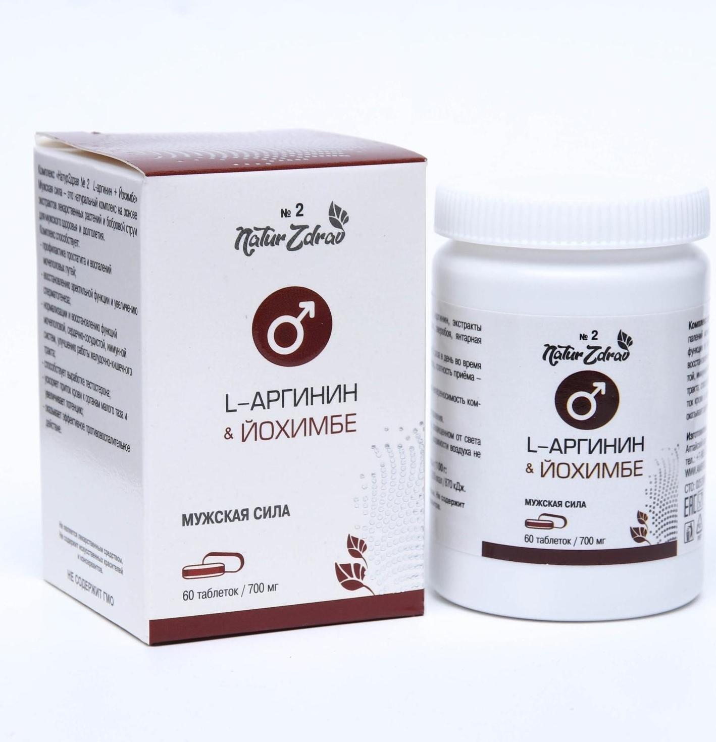 Концентрат №2 L-Аргинин + Йохимбе «Мужская сила», 60 капсул по 700 мг