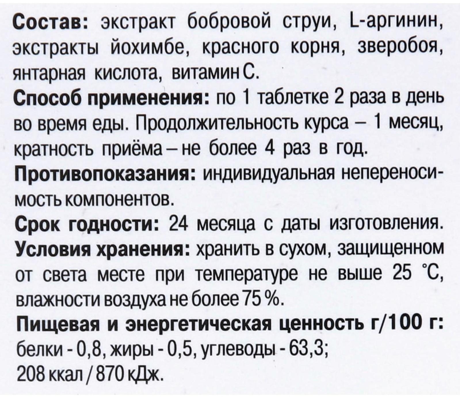 Концентрат №2 L-Аргинин + Йохимбе «Мужская сила», 60 капсул по 700 мг