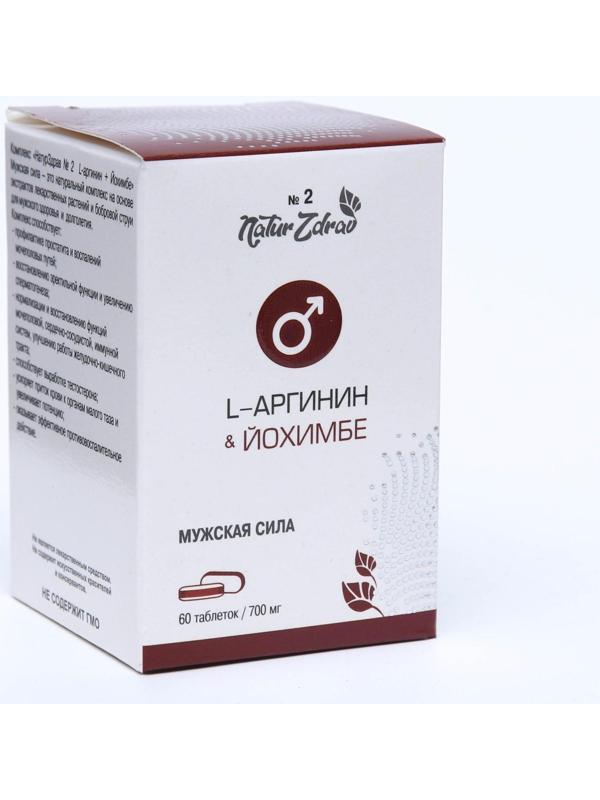 Концентрат №2 L-Аргинин + Йохимбе «Мужская сила», 60 капсул по 700 мг