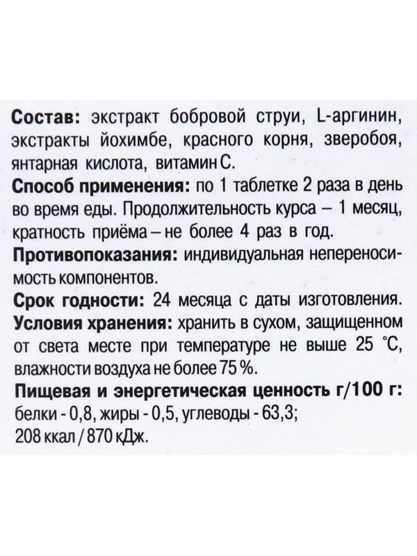 Концентрат №2 L-Аргинин + Йохимбе «Мужская сила», 60 капсул по 700 мг