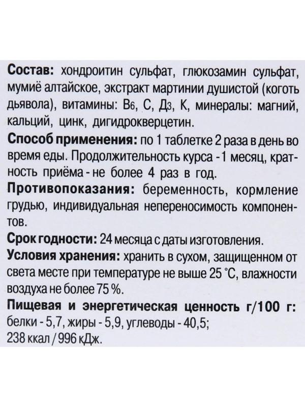 Концентрат №9 Хондроитин + Глюкозамин с дигидрокверцетином, 60 капсул по 700 мг