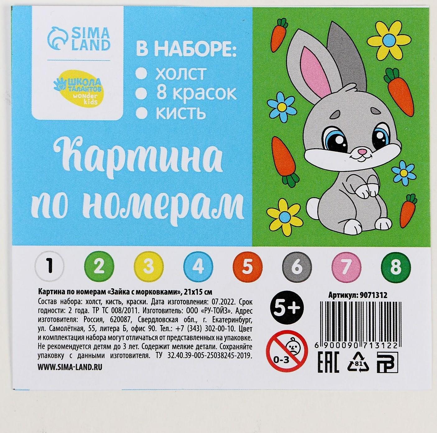 Картина по номерам «Зайка с морковками» 21х15 см