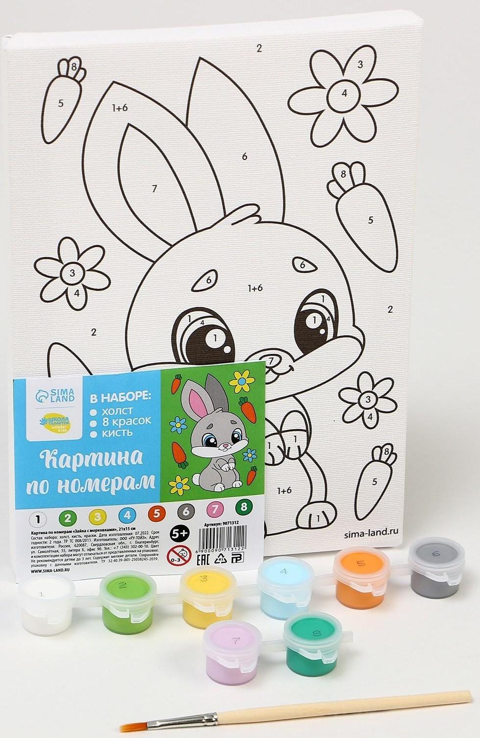 Картина по номерам «Зайка с морковками» 21х15 см