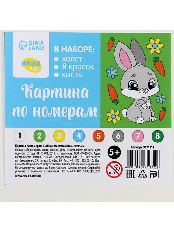 Картина по номерам «Зайка с морковками» 21х15 см