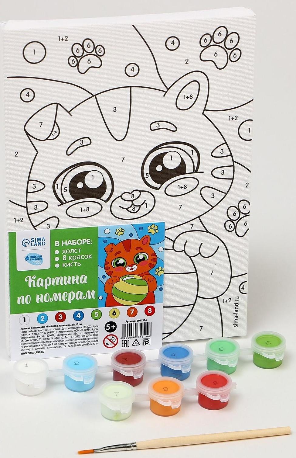 Картина по номерам «Котёнок с лапками» 21х15 см