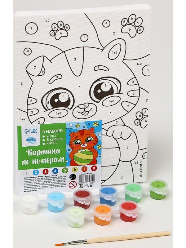 Картина по номерам «Котёнок с лапками» 21х15 см