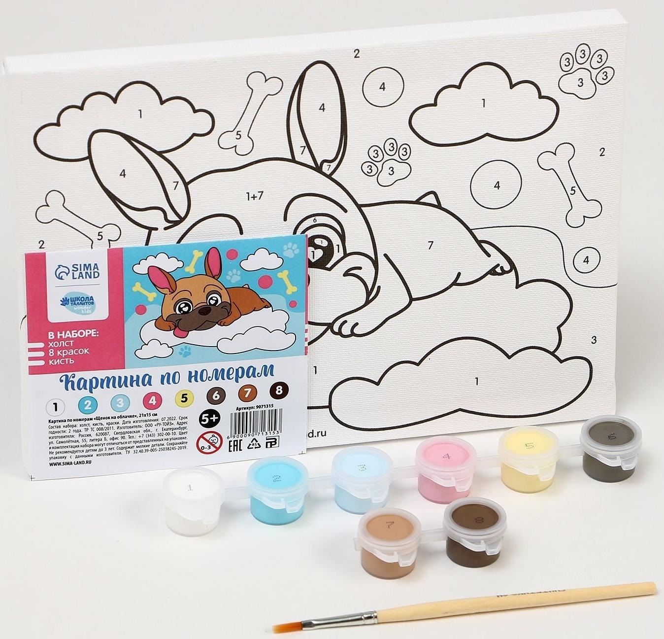 Картина по номерам «Щенок на облачке» 21х15 см