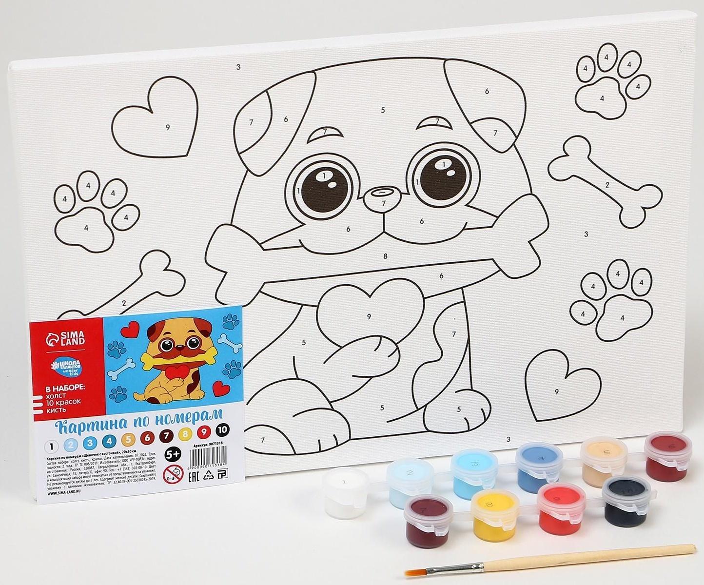 Картина по номерам «Щеночек с косточкой», 20х30 см