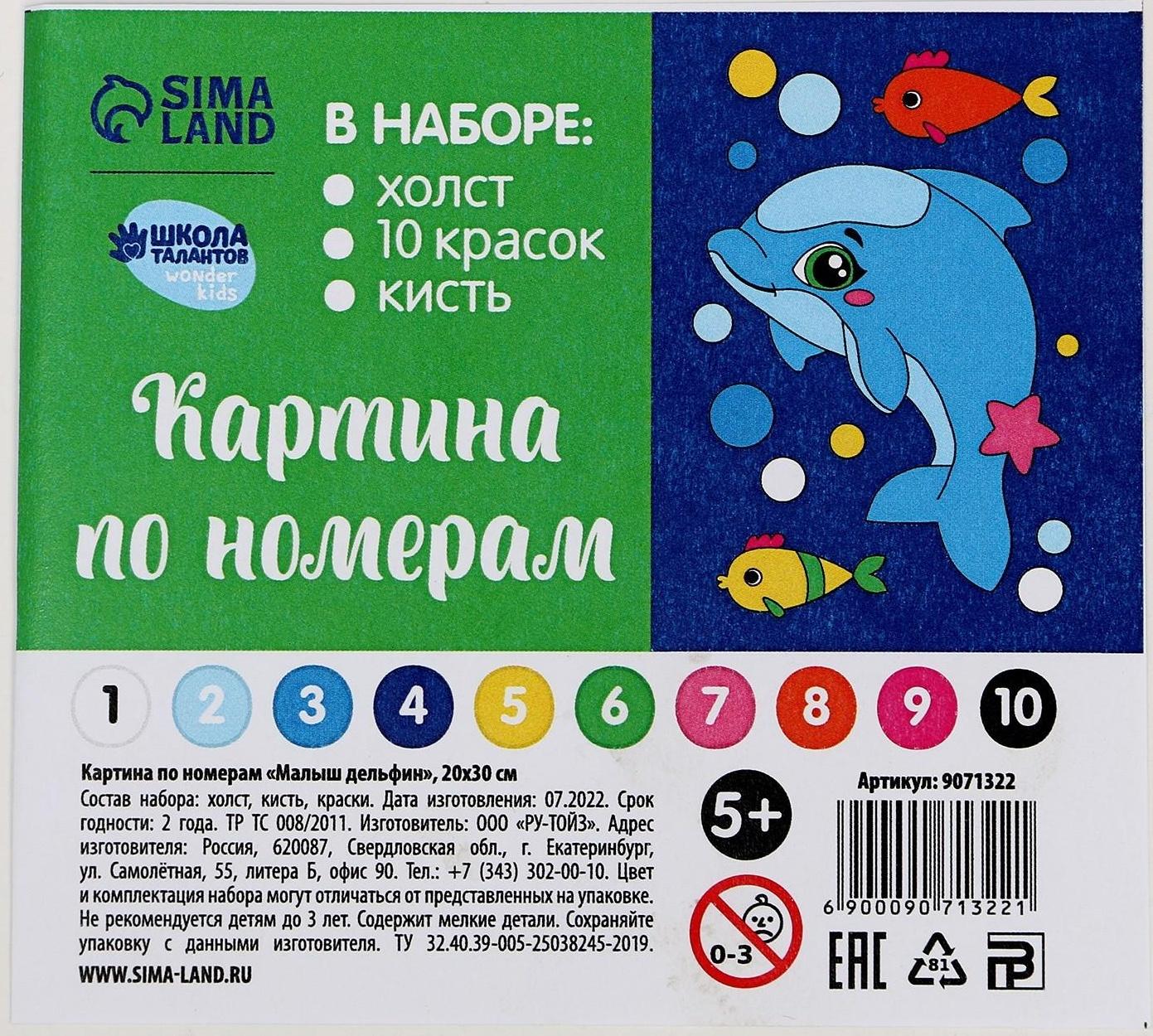 Картина по номерам «Малыш-дельфин» 20х30 см