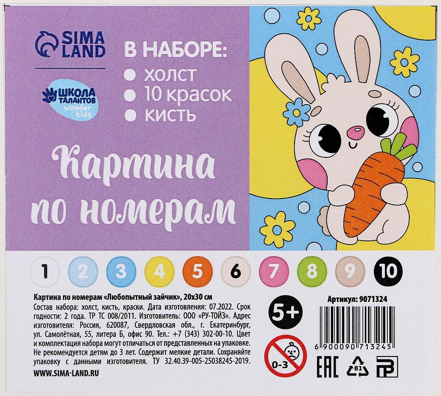 Картина по номерам «Любопытный зайчик», 20х30 см