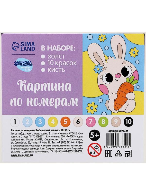 Картина по номерам «Любопытный зайчик», 20х30 см