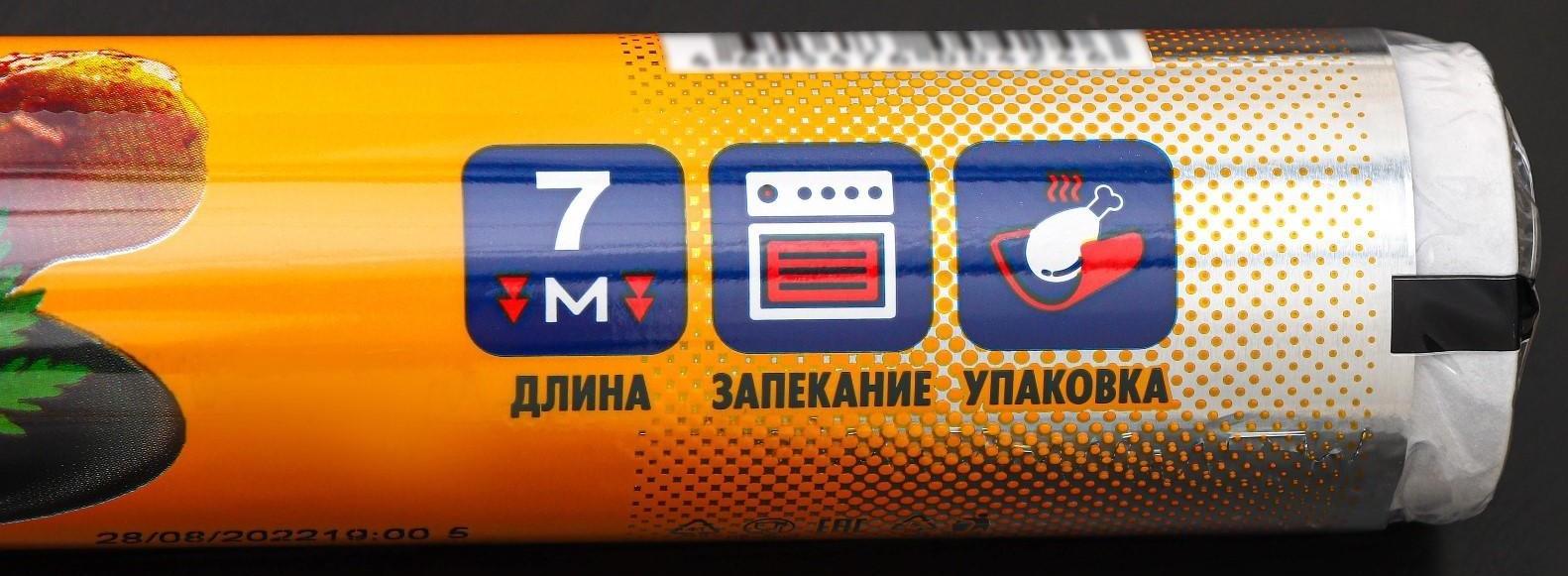 Фольга алюминиевая бытовая «Запекание», 7 м, 44 см, толщина 14 мкм