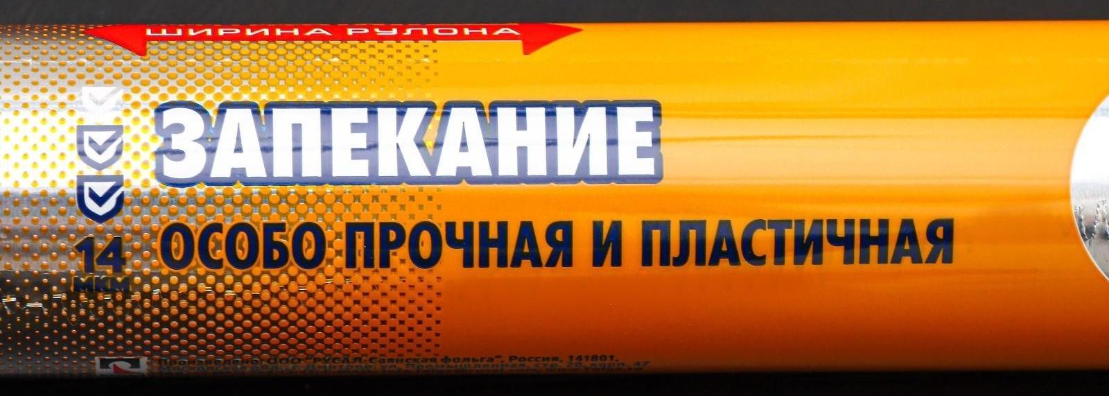 Фольга алюминиевая бытовая «Запекание», 7 м, 44 см, толщина 14 мкм