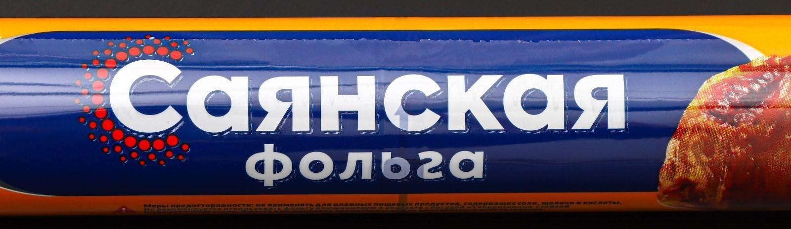 Фольга алюминиевая бытовая «Запекание», 7 м, 44 см, толщина 14 мкм