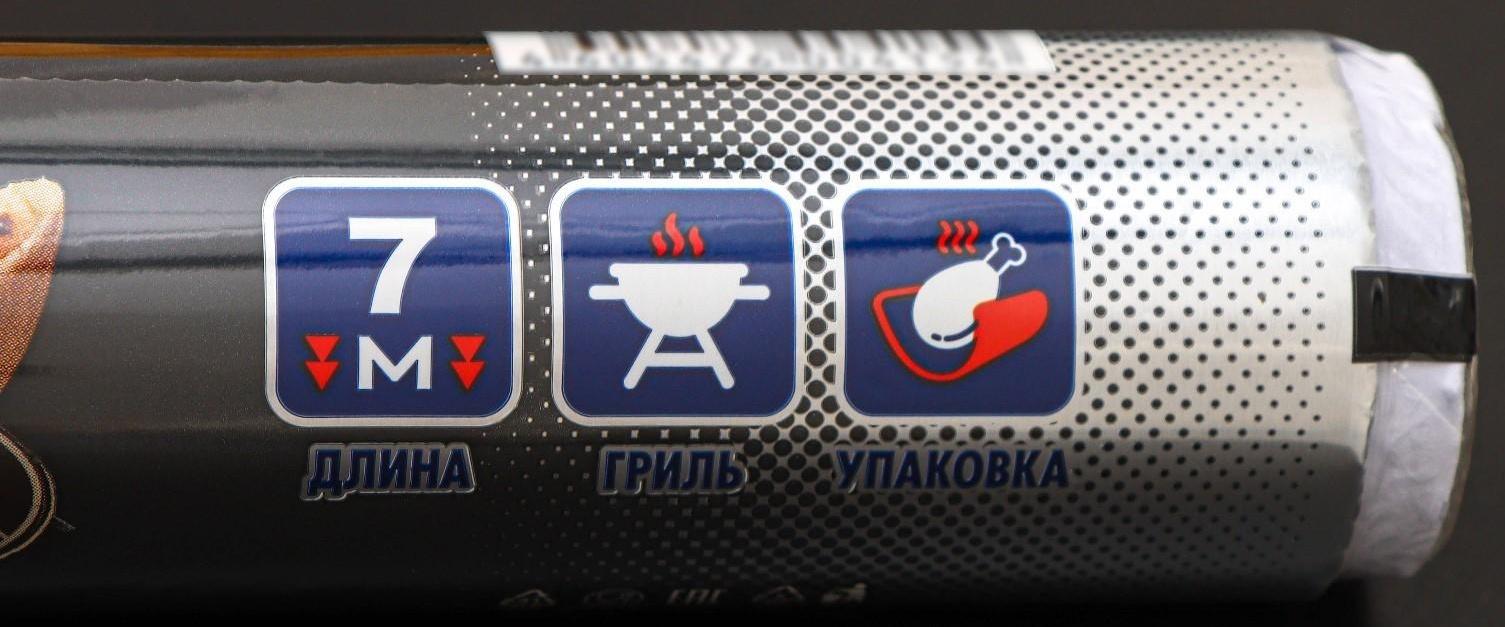 Фольга алюминиевая бытовая «Гриль», 7 м, 44 см, толщина 20 мкм