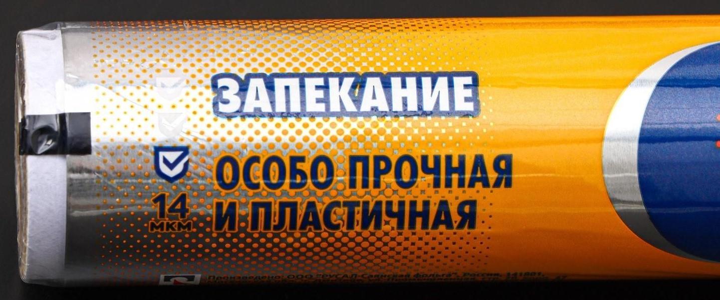 Фольга алюминиевая бытовая «Запекание», 7 м, 29 см, толщина 14 мкм