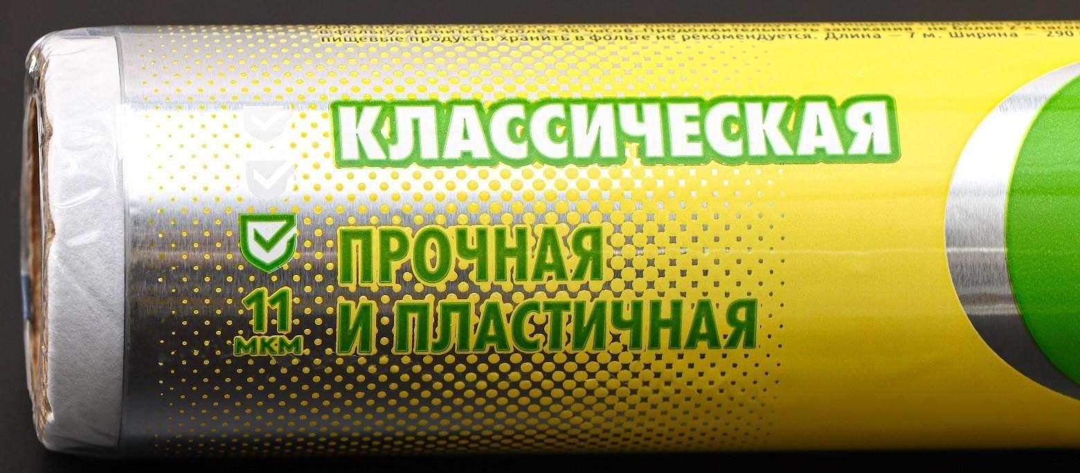 Фольга алюминиевая бытовая «Классическая», 7 м, 29 см, толщина 11 мкм