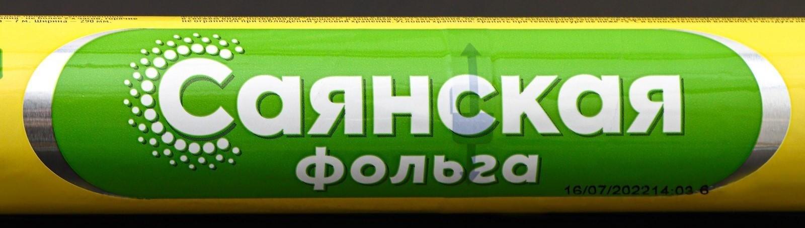 Фольга алюминиевая бытовая «Классическая», 7 м, 29 см, толщина 11 мкм