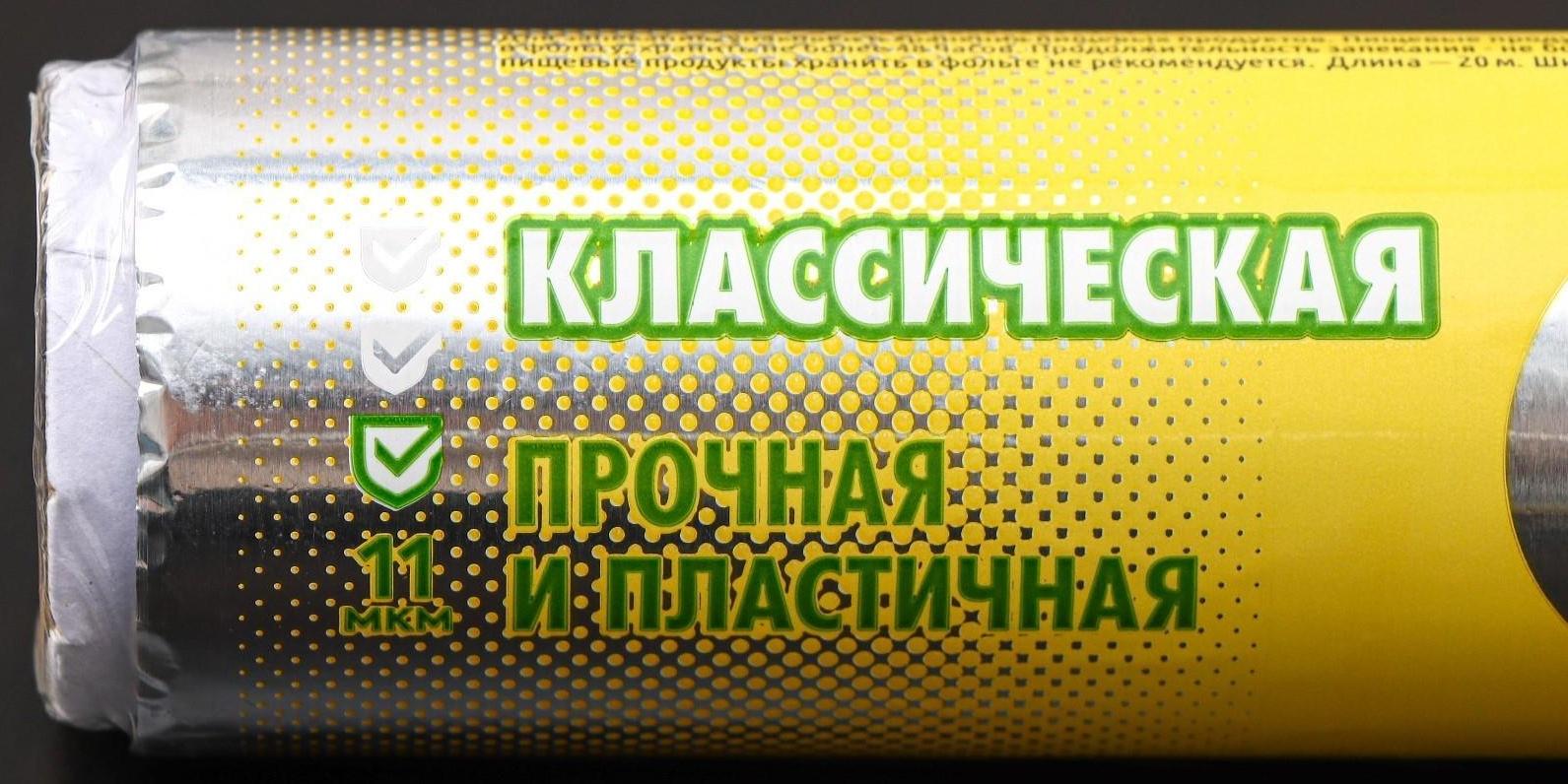 Фольга алюминиевая бытовая «Классическая», 20 м, 29 см, 11 мкм