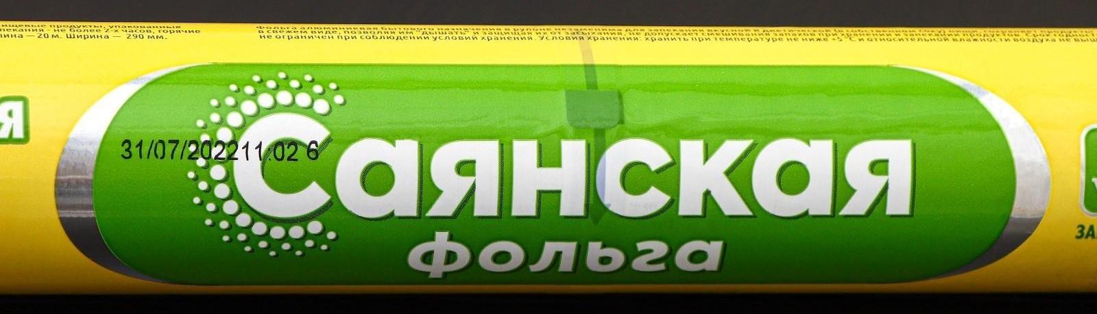 Фольга алюминиевая бытовая «Классическая», 20 м, 29 см, 11 мкм