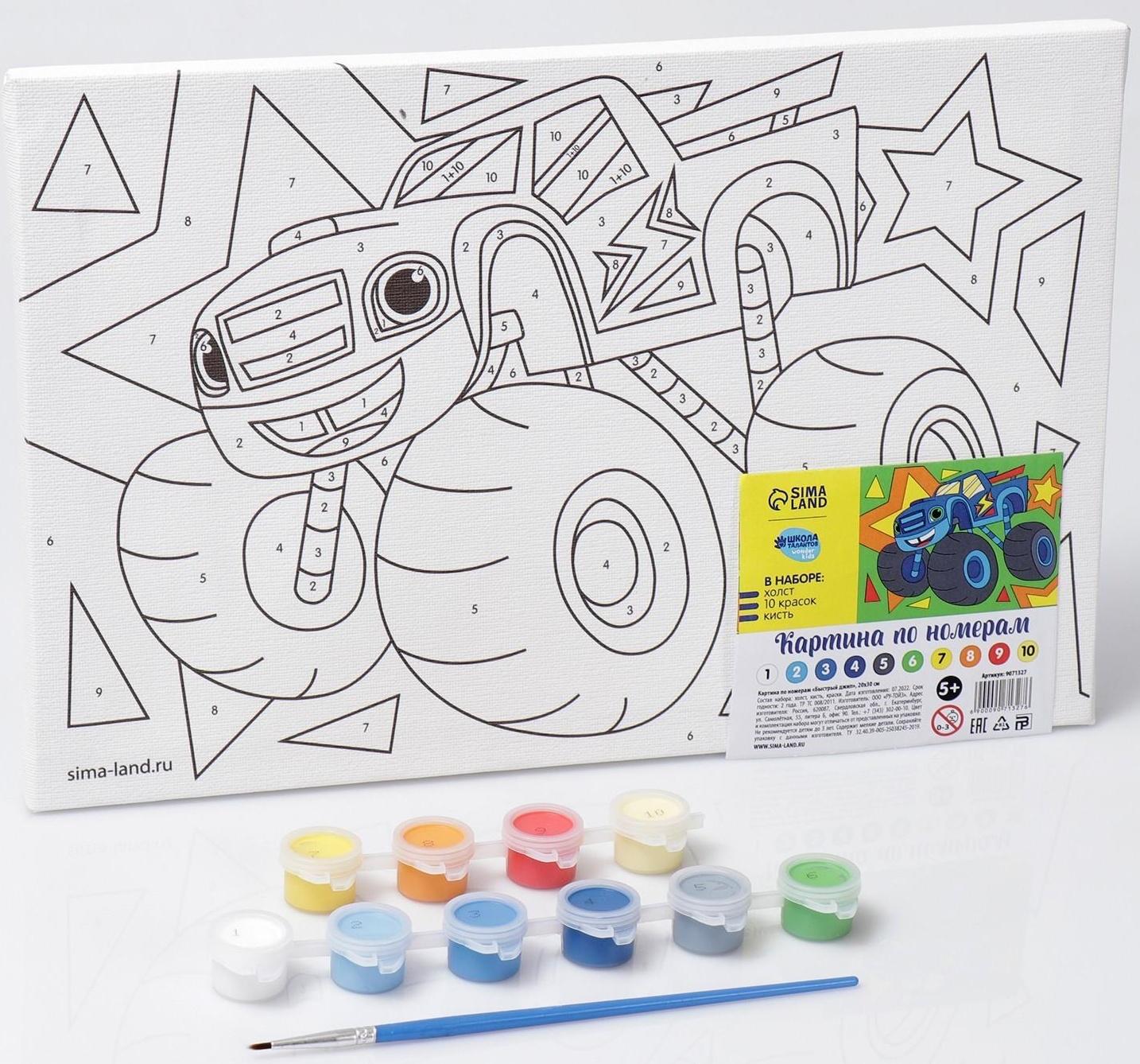 Картина по номерам «Быстрый джип» 20х30 см