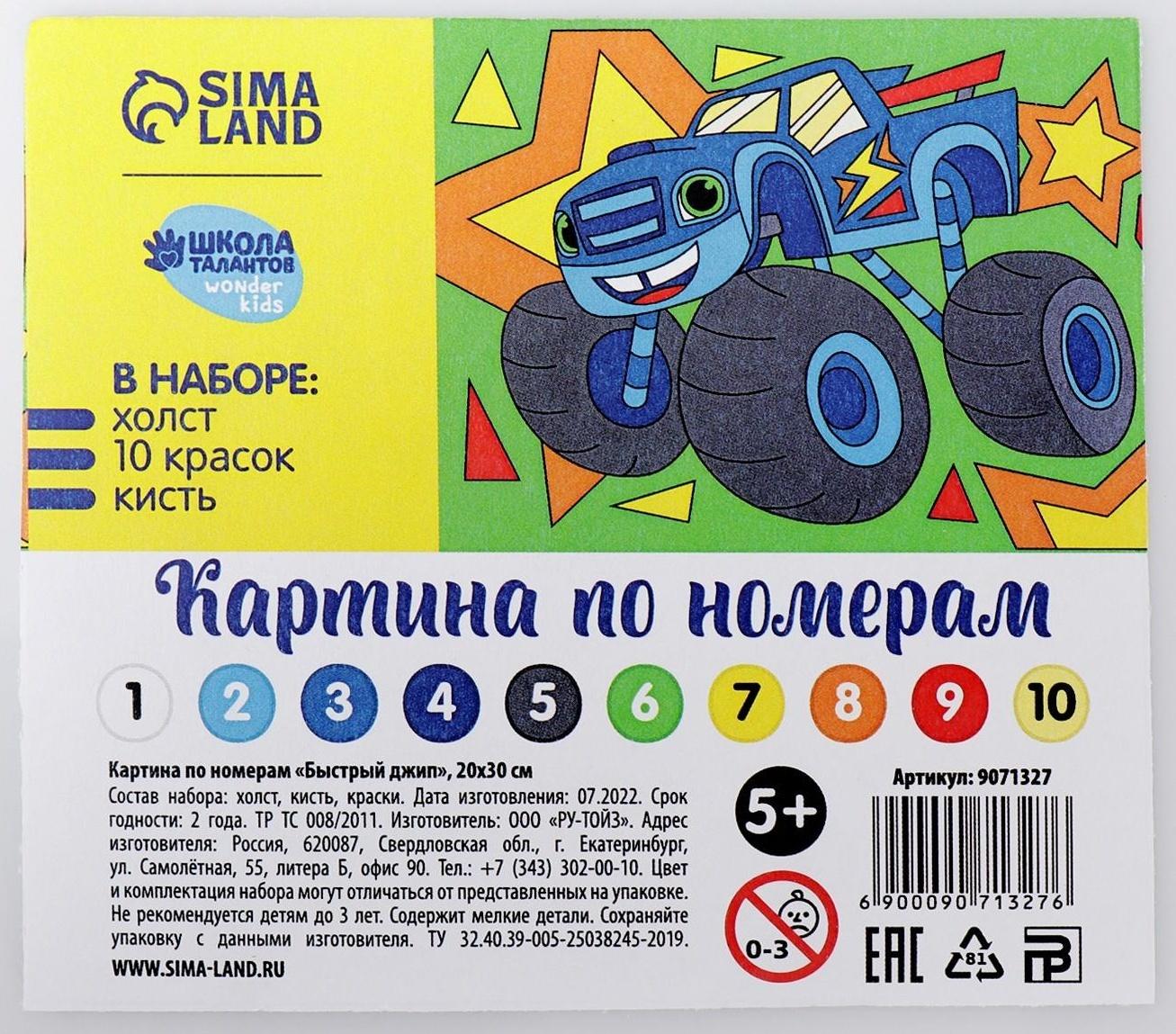 Картина по номерам «Быстрый джип» 20х30 см