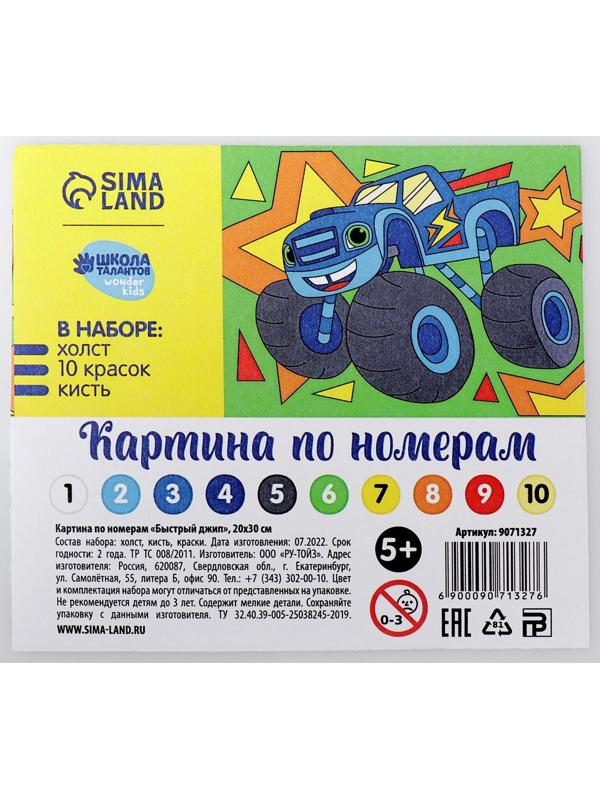 Картина по номерам «Быстрый джип» 20х30 см