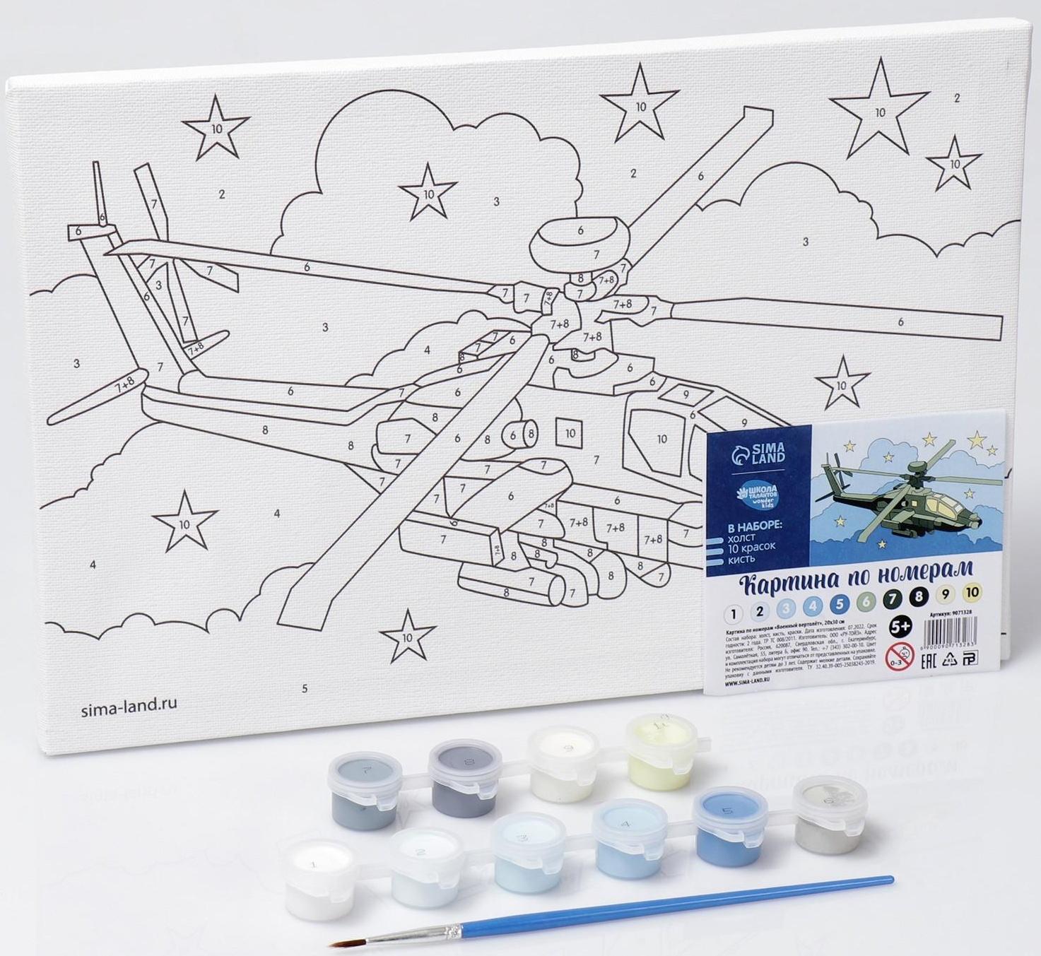 Картина по номерам «Военный вертолёт» 20х30 см