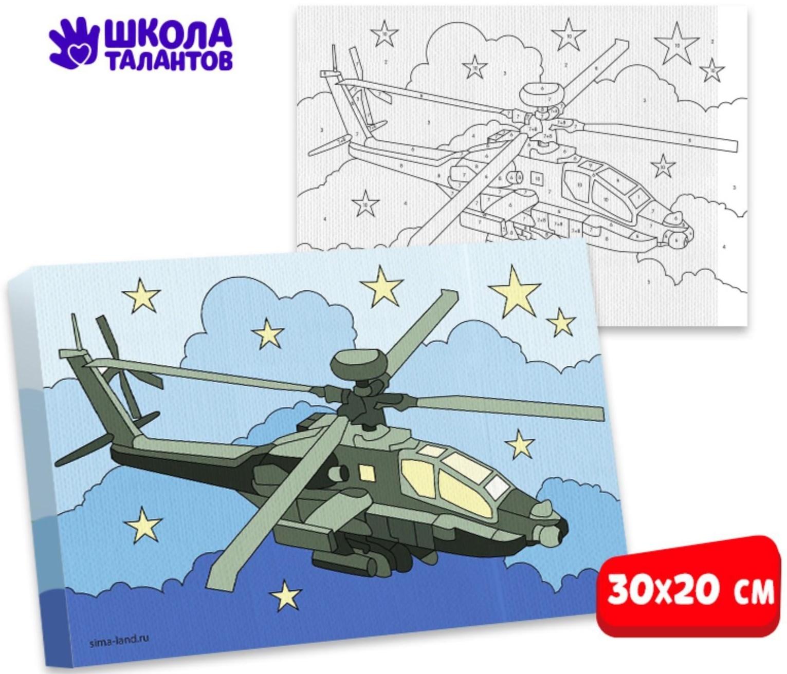 Картина по номерам «Военный вертолёт» 20х30 см