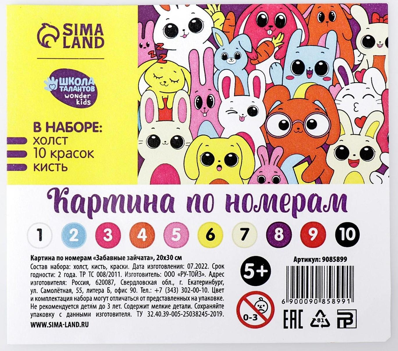 Картина по номерам «Забавные зайчата» 20х30 см