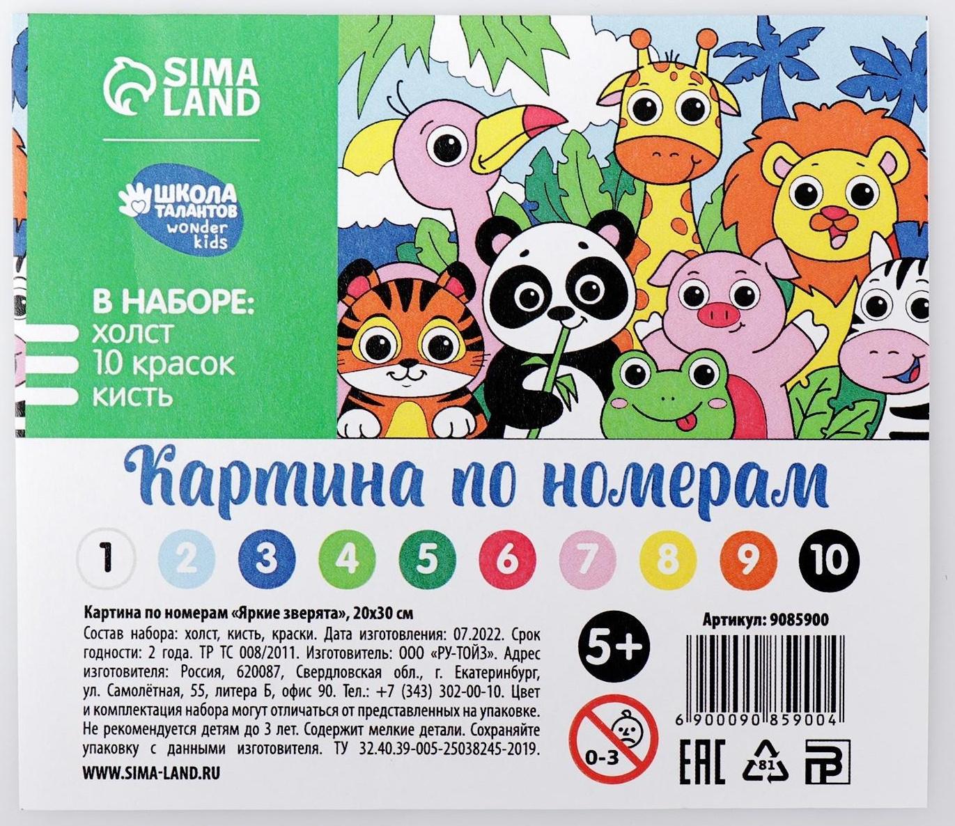 Картина по номерам «Яркие зверята» 20х30 см