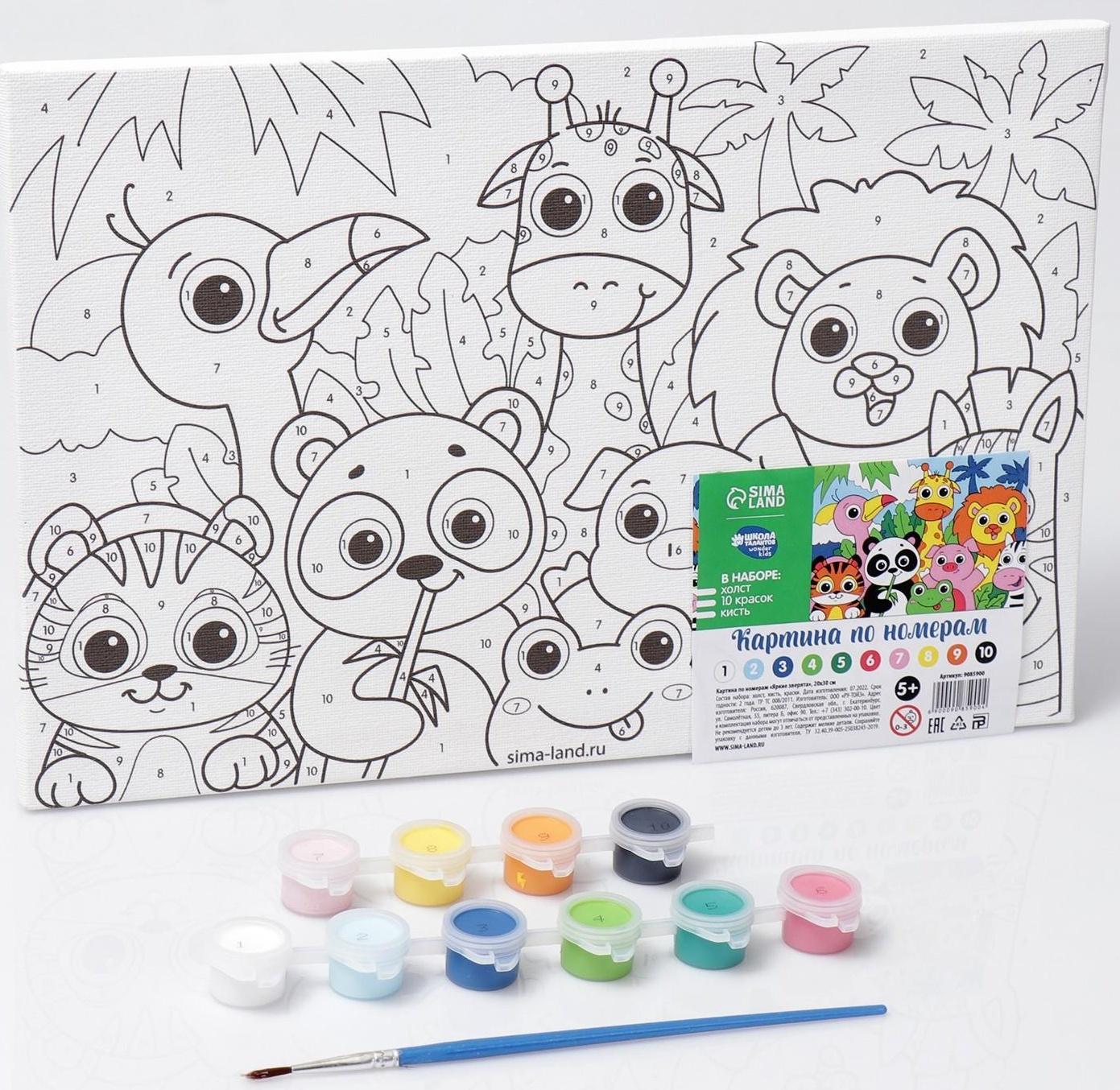 Картина по номерам «Яркие зверята» 20х30 см