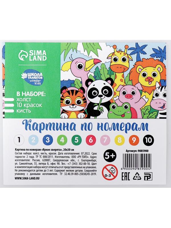 Картина по номерам «Яркие зверята» 20х30 см