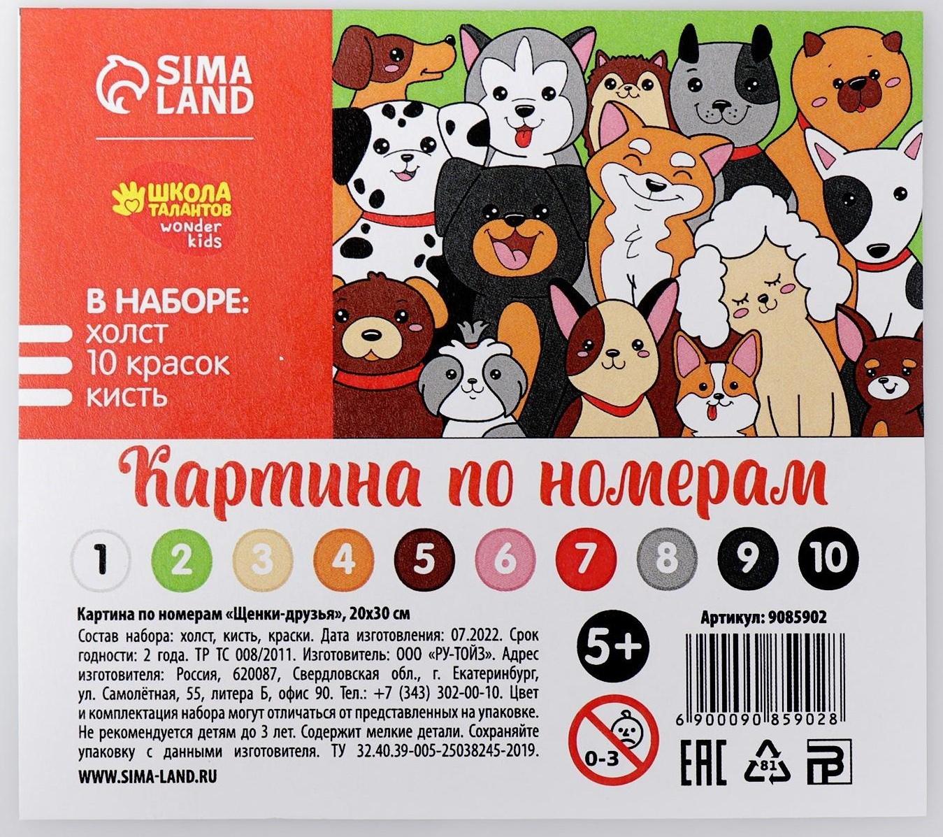 Картина по номерам «Щенки-друзья» 20х30 см