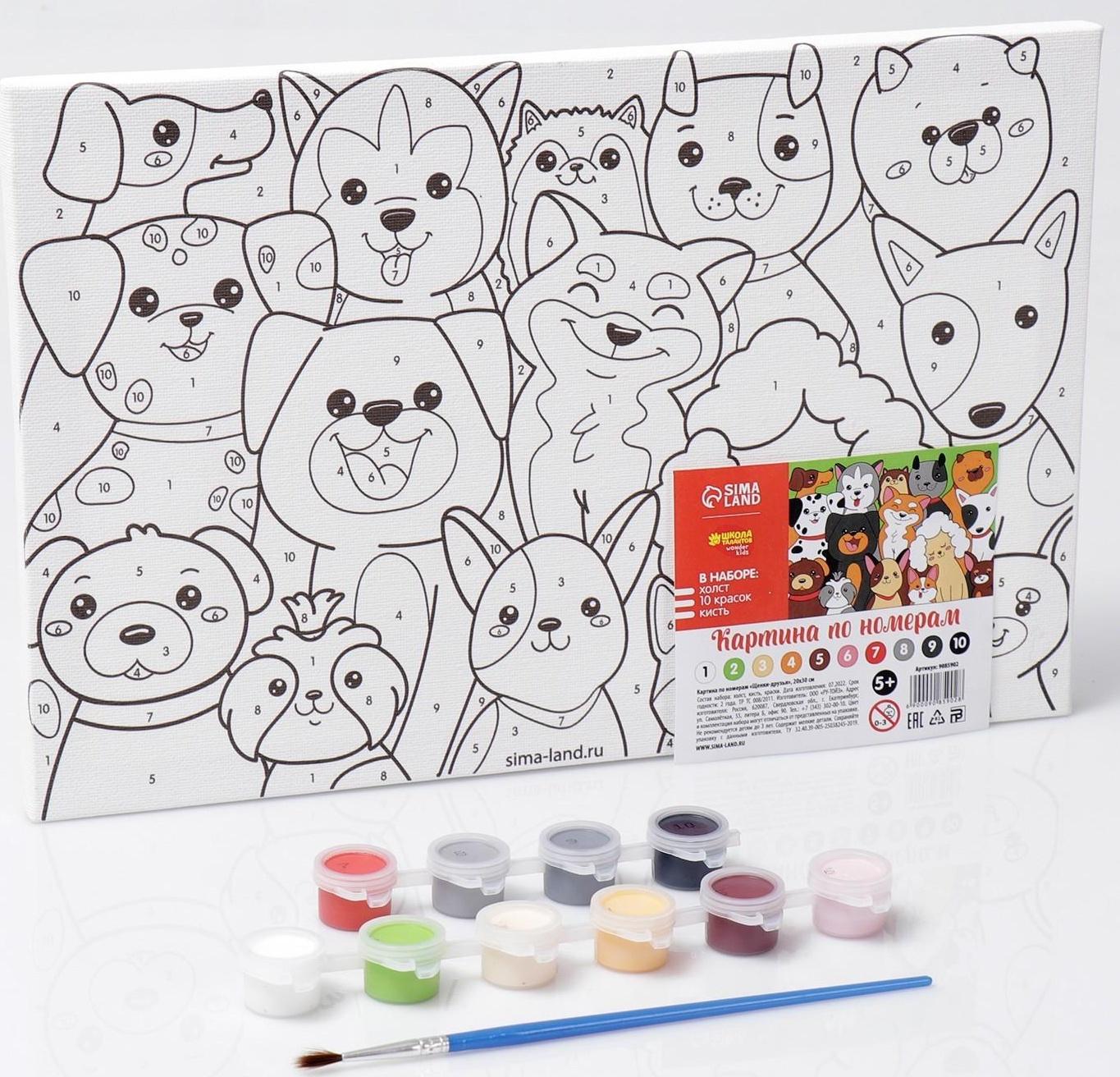 Картина по номерам «Щенки-друзья» 20х30 см