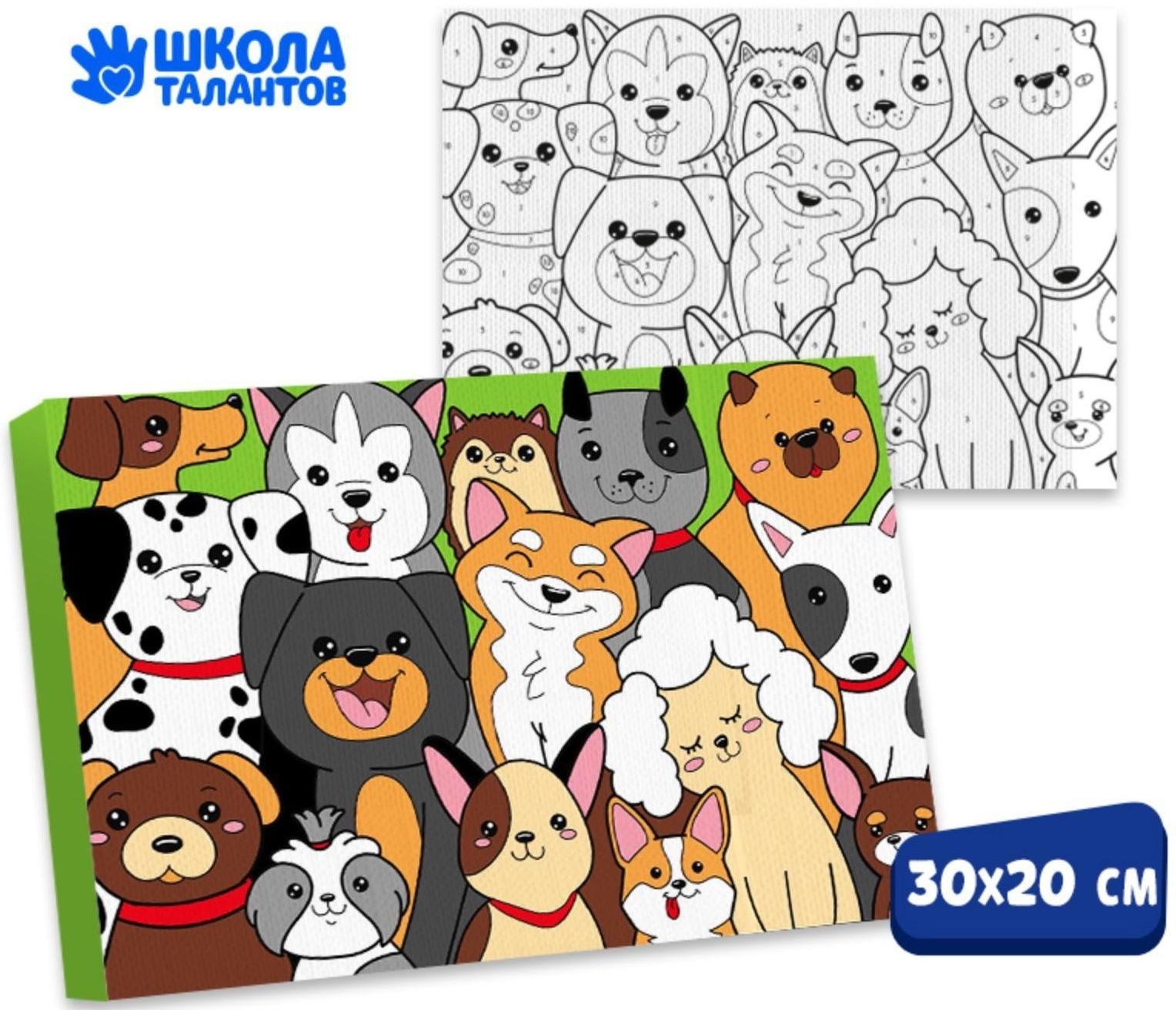 Картина по номерам «Щенки-друзья» 20х30 см