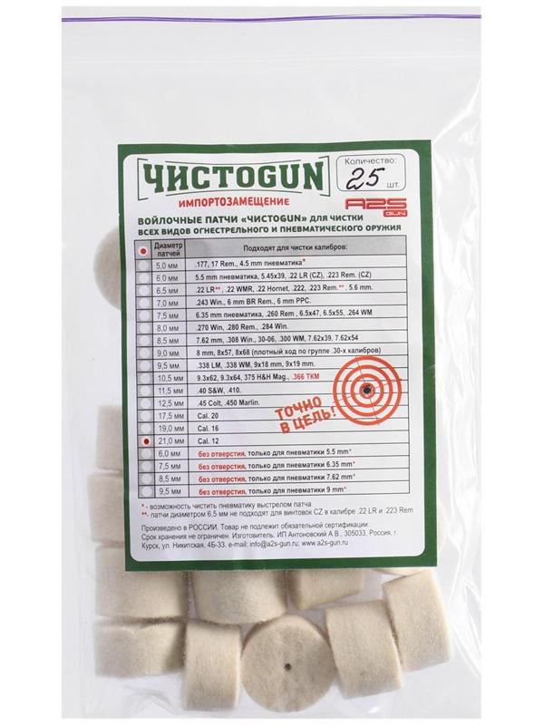 Войлочные патчи 