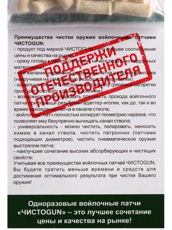 Войлочные патчи 